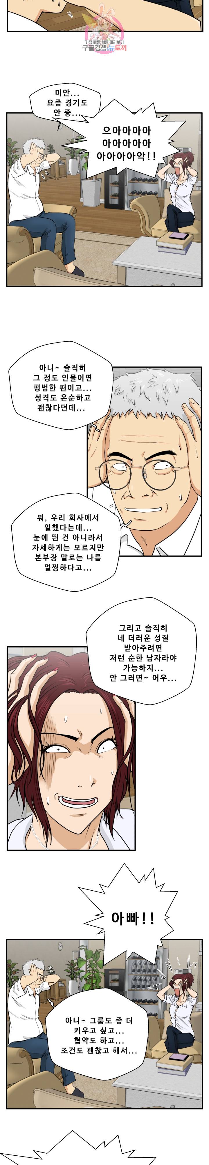 35세 강무열 75화 15