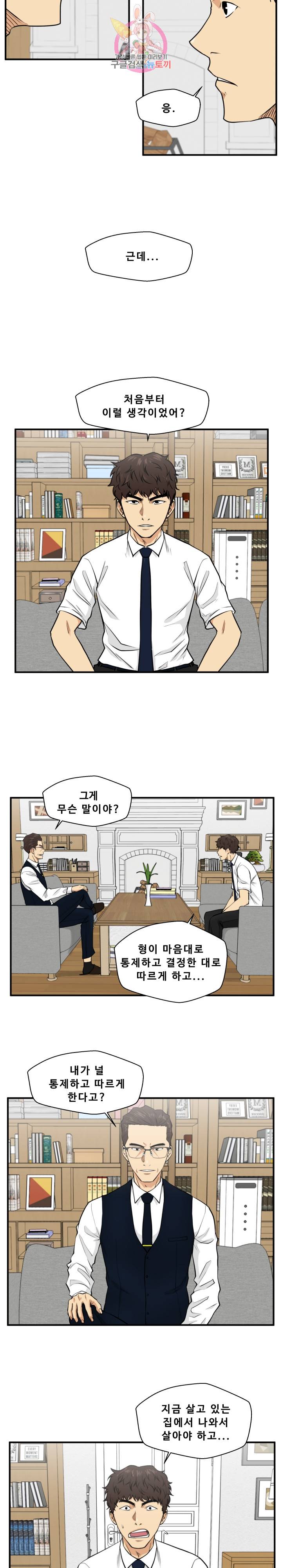 35세 강무열 75화 17