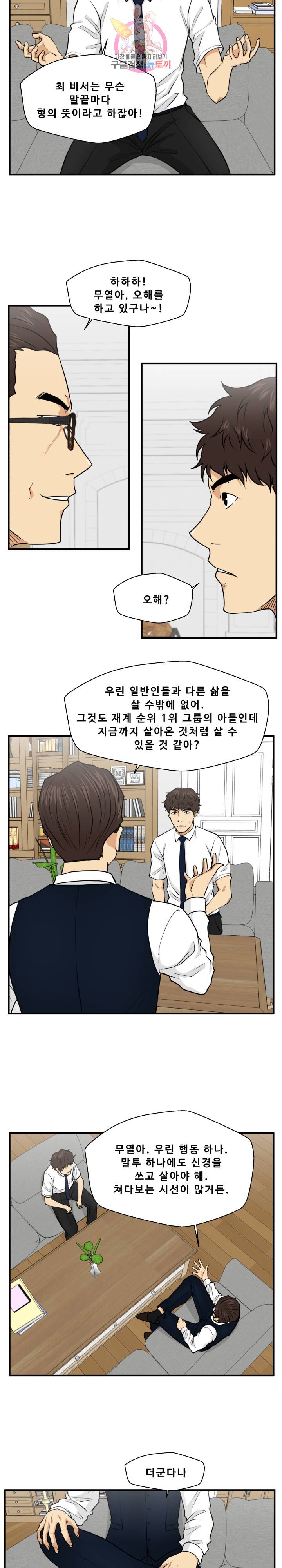35세 강무열 75화 18