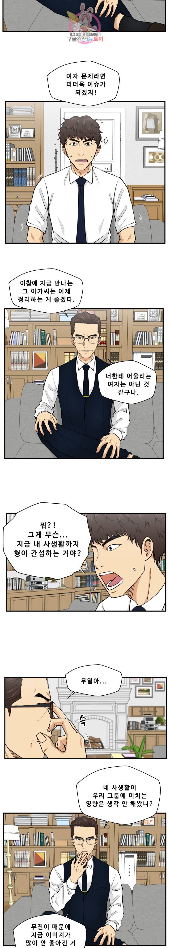 35세 강무열 75화 19