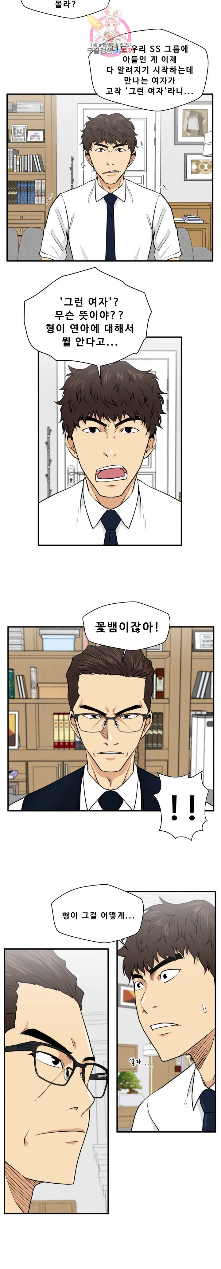 35세 강무열 75화 20
