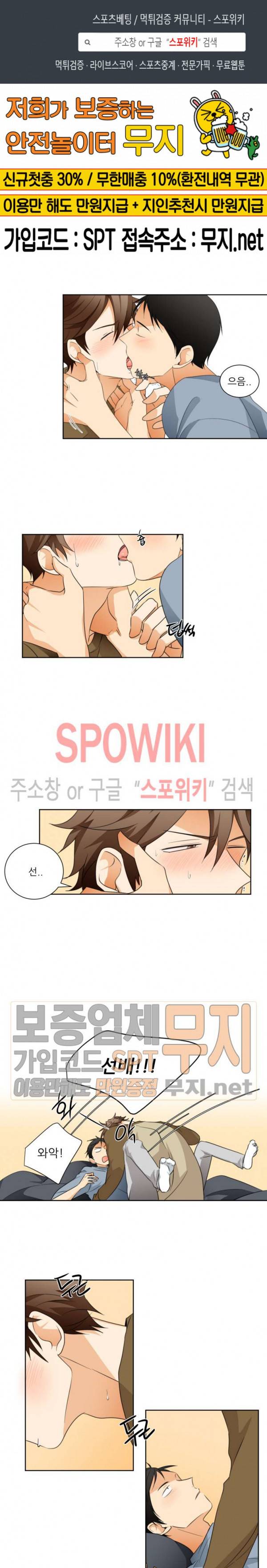 다 들려요 선배 16화 1