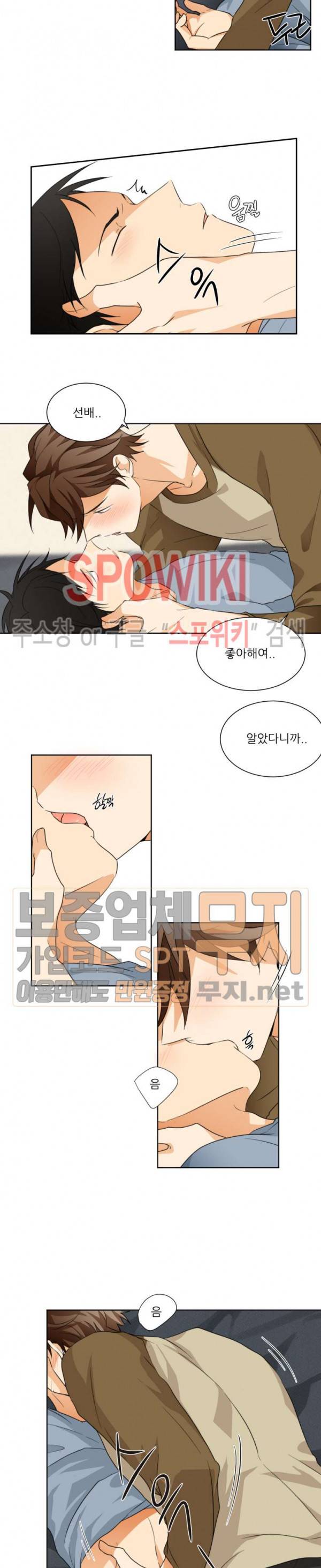 다 들려요 선배 16화 2