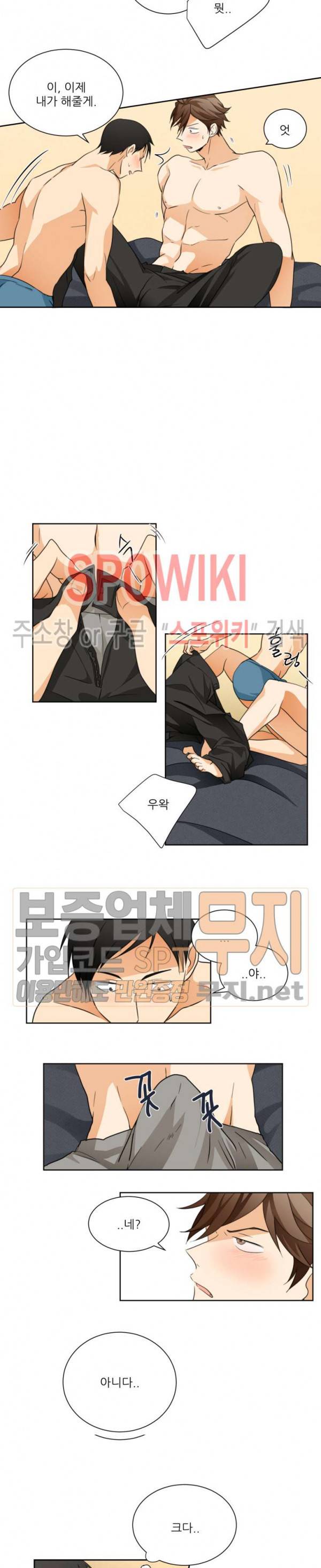 다 들려요 선배 16화 4
