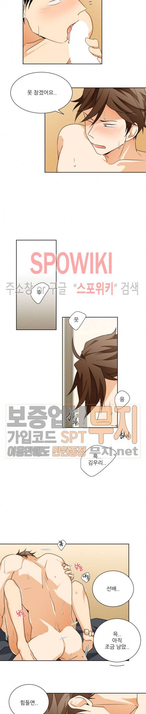 다 들려요 선배 16화 6