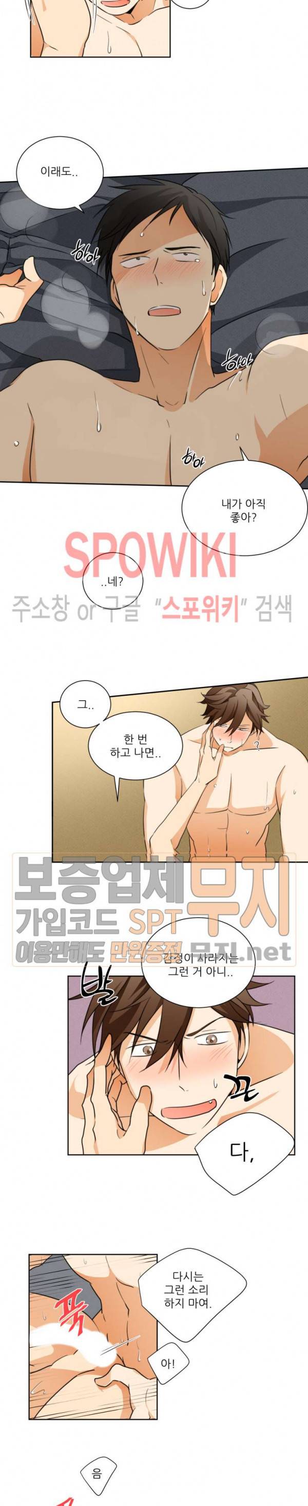 다 들려요 선배 16화 8