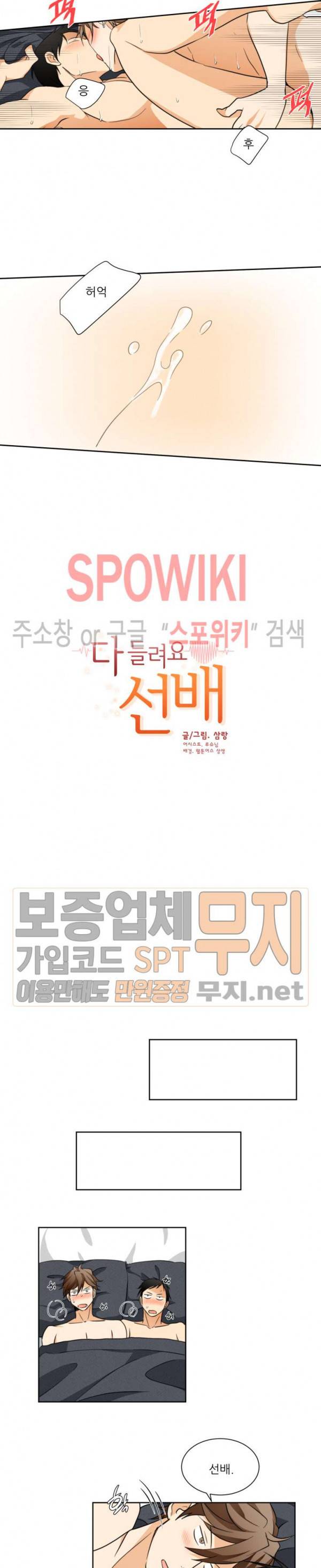 다 들려요 선배 16화 9