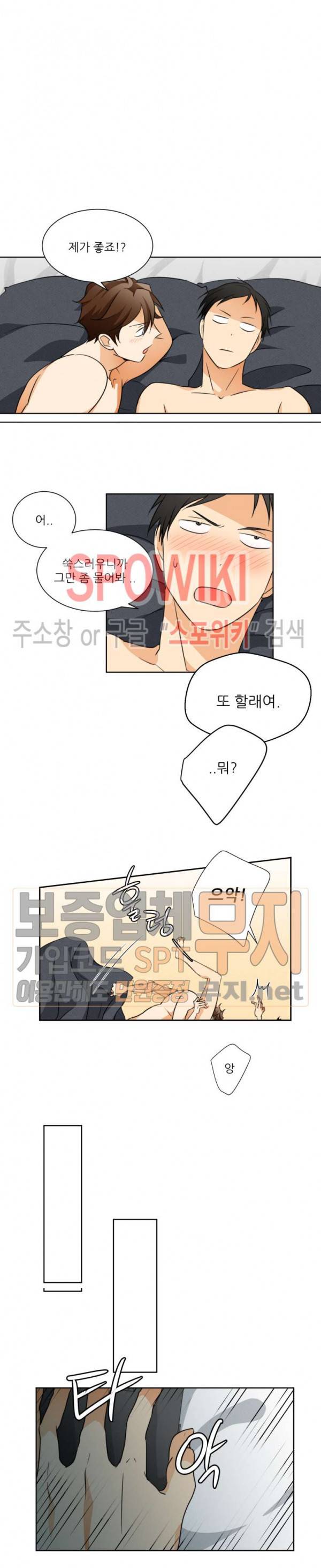 다 들려요 선배 16화 11