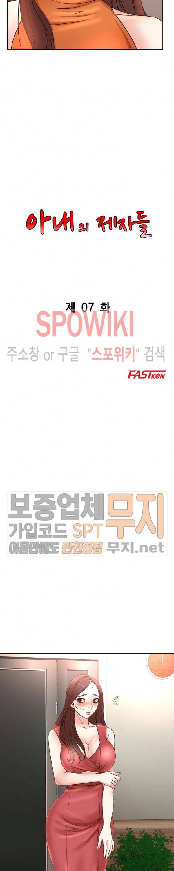 아내의 제자들 7화 3