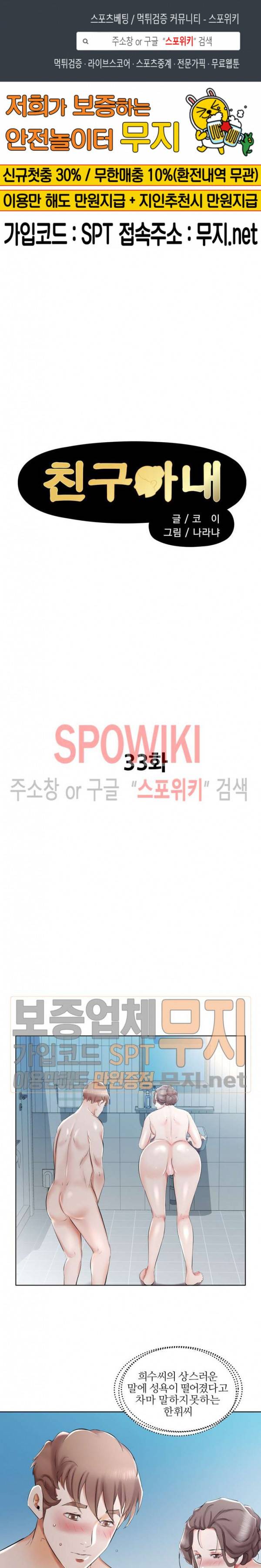 친구아내 33화 1