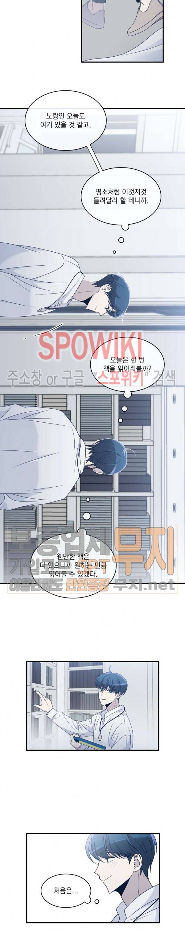 우주인(Would you in?) 14화 2