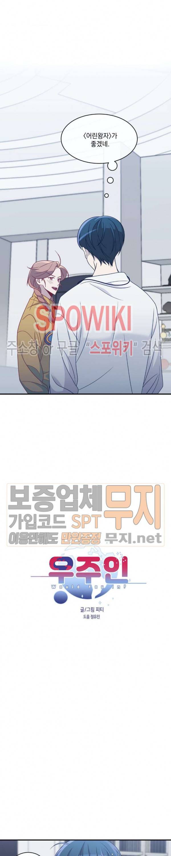 우주인(Would you in?) 14화 3