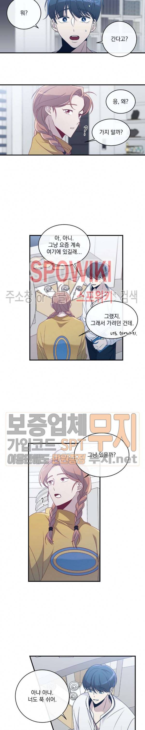 우주인(Would you in?) 14화 4