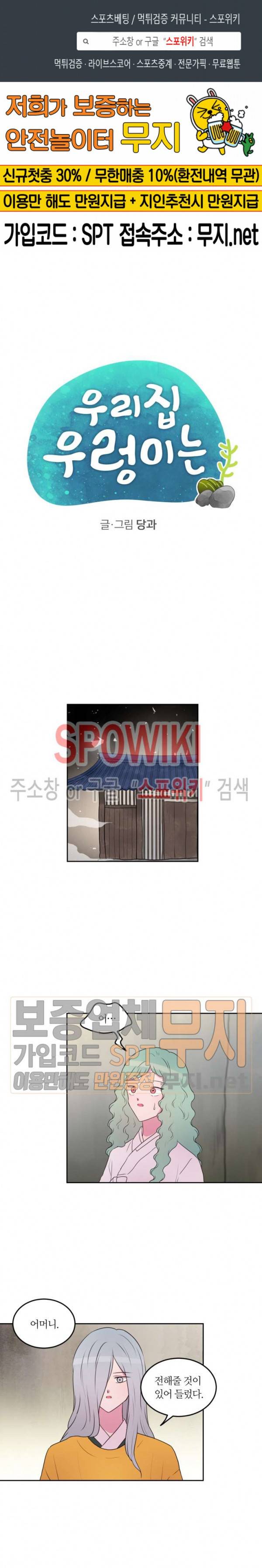 우리 집 우렁이는 97화 1