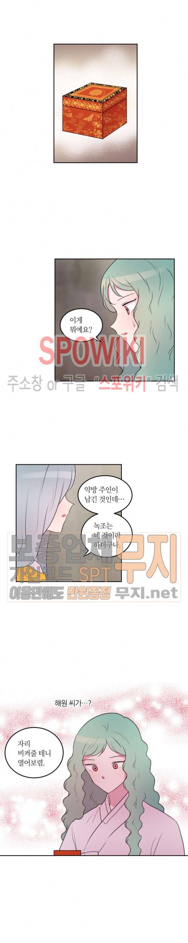 우리 집 우렁이는 97화 2