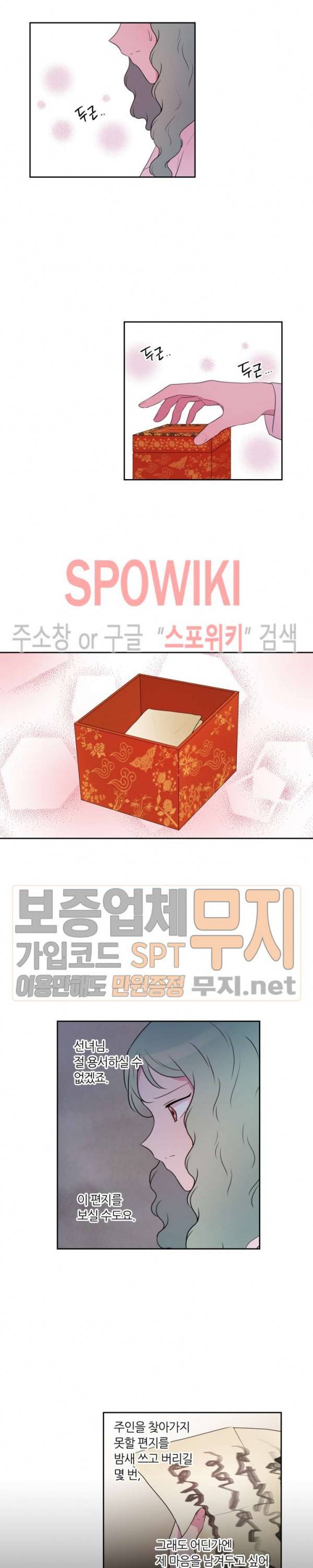 우리 집 우렁이는 97화 3