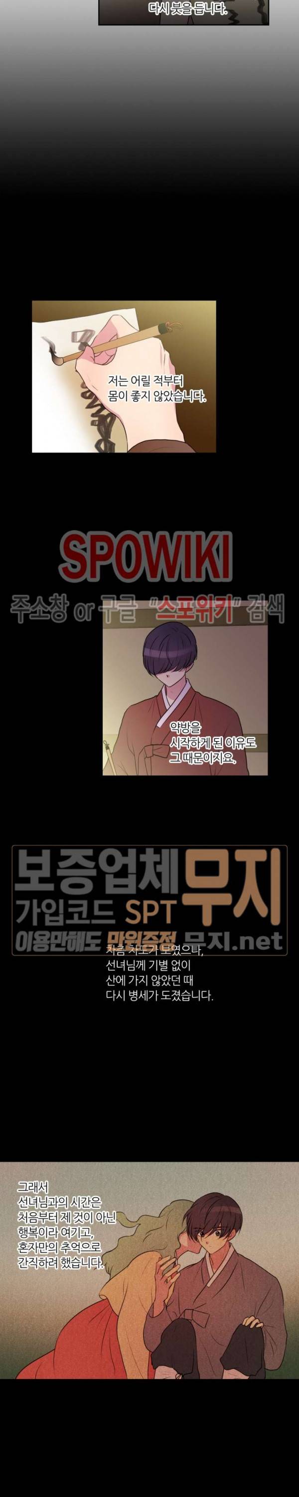 우리 집 우렁이는 97화 4