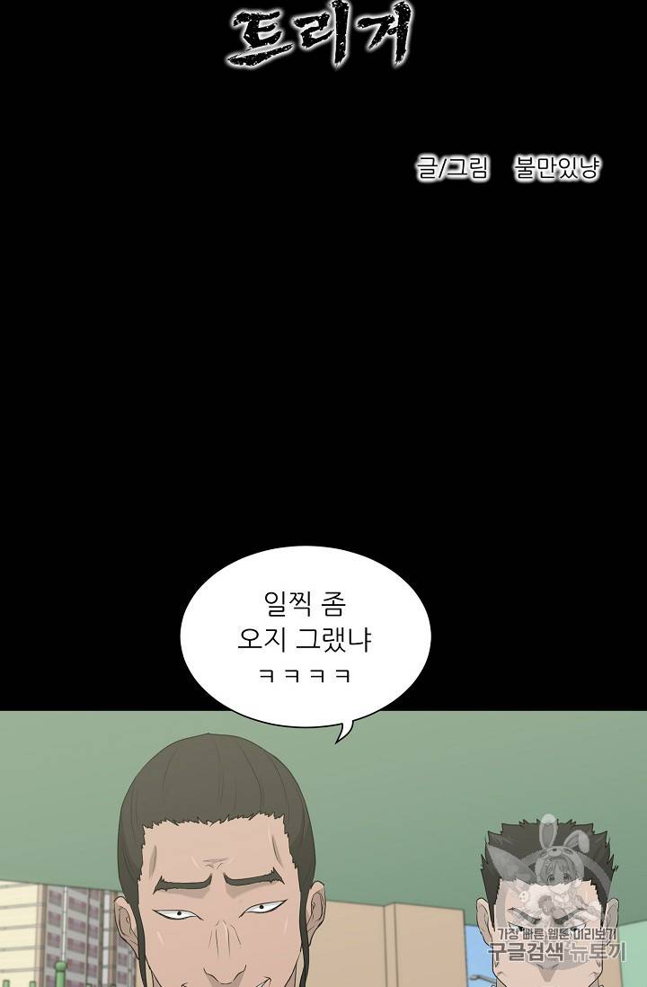 트리거 22화 39