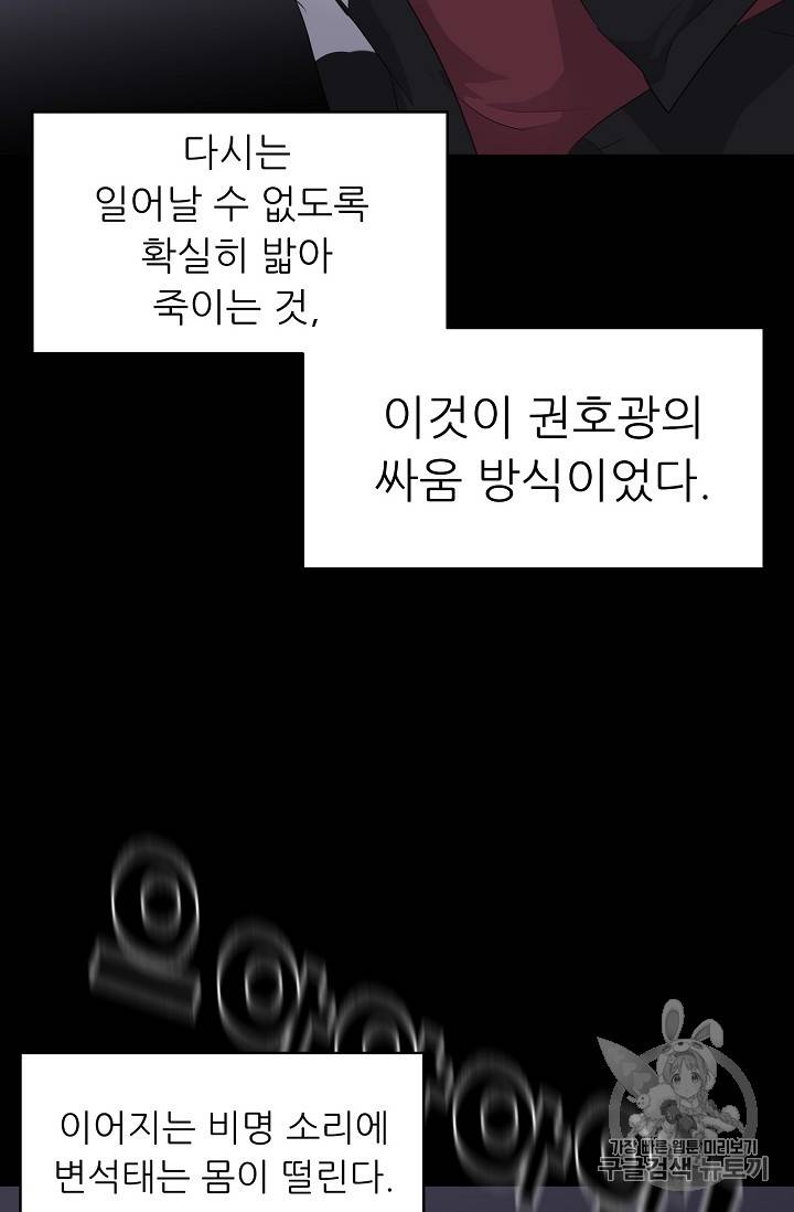 트리거 22화 78