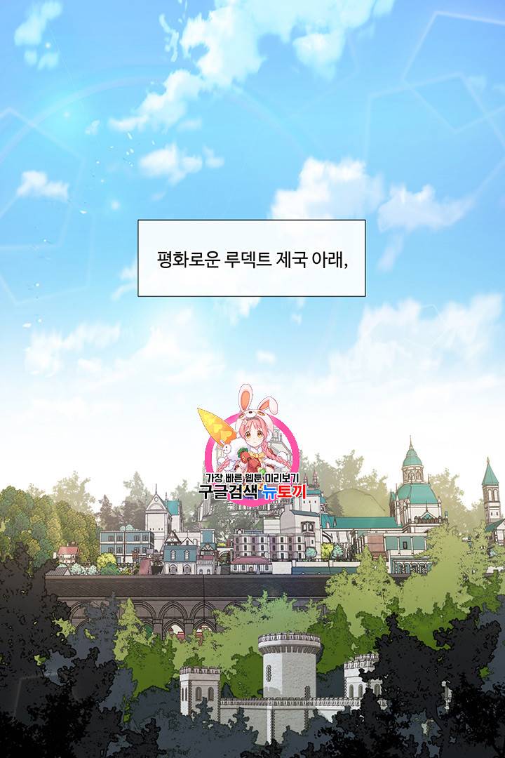 황자님께 입덕합니다 1화 1