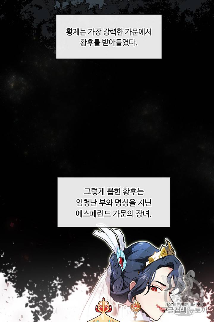 황자님께 입덕합니다 1화 2
