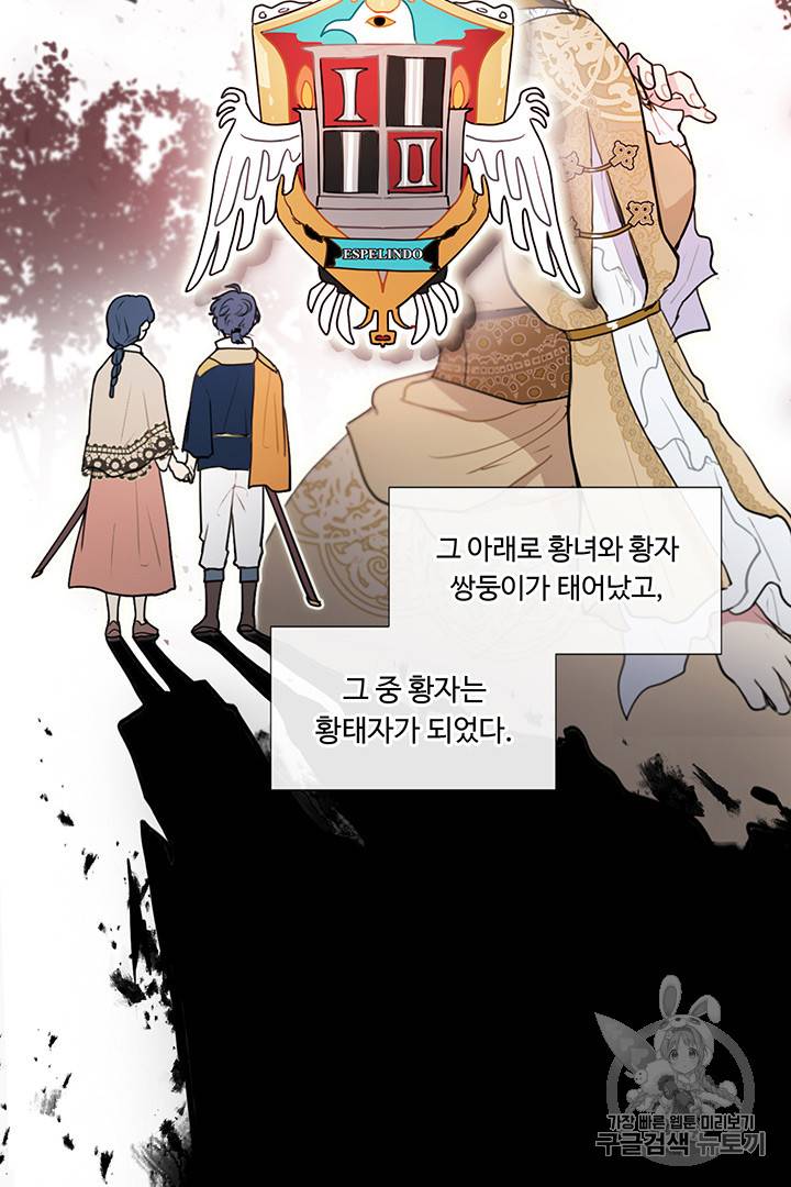 황자님께 입덕합니다 1화 3