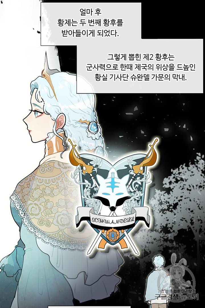 황자님께 입덕합니다 1화 4