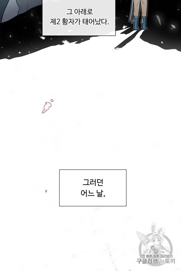 황자님께 입덕합니다 1화 5