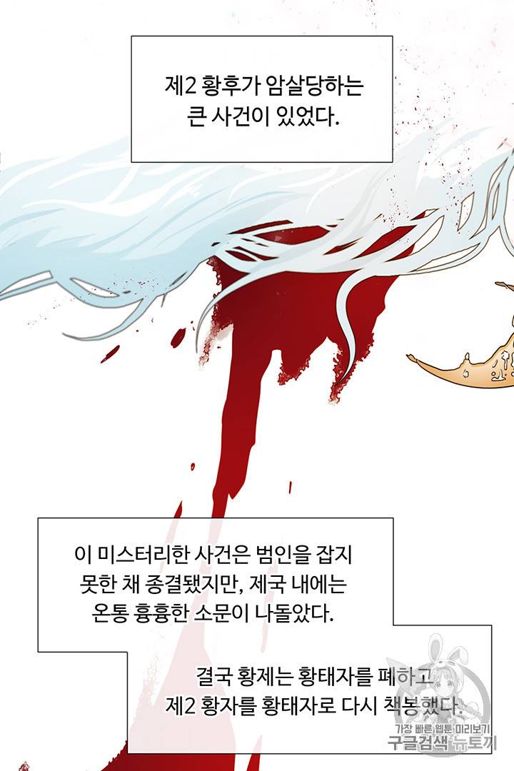 황자님께 입덕합니다 1화 6