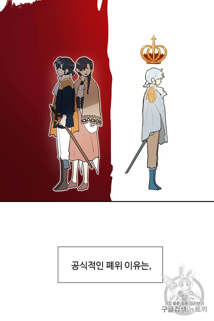 황자님께 입덕합니다 1화 7