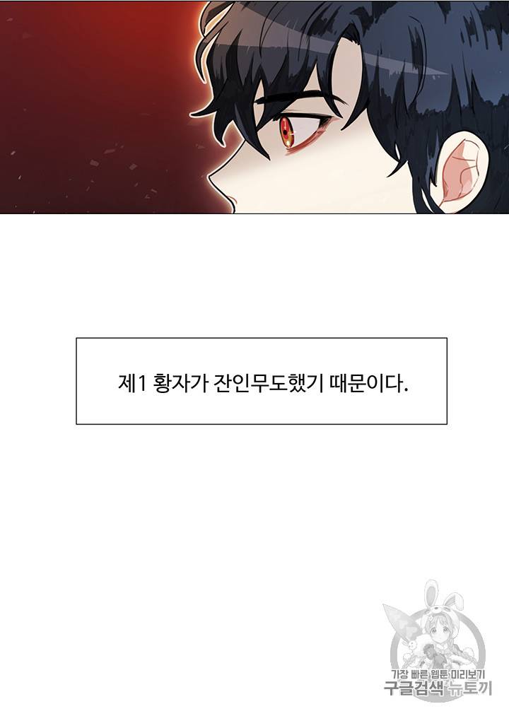 황자님께 입덕합니다 1화 8