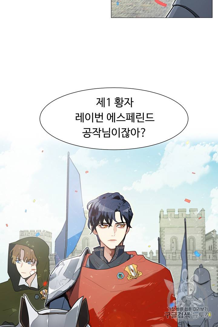 황자님께 입덕합니다 1화 11