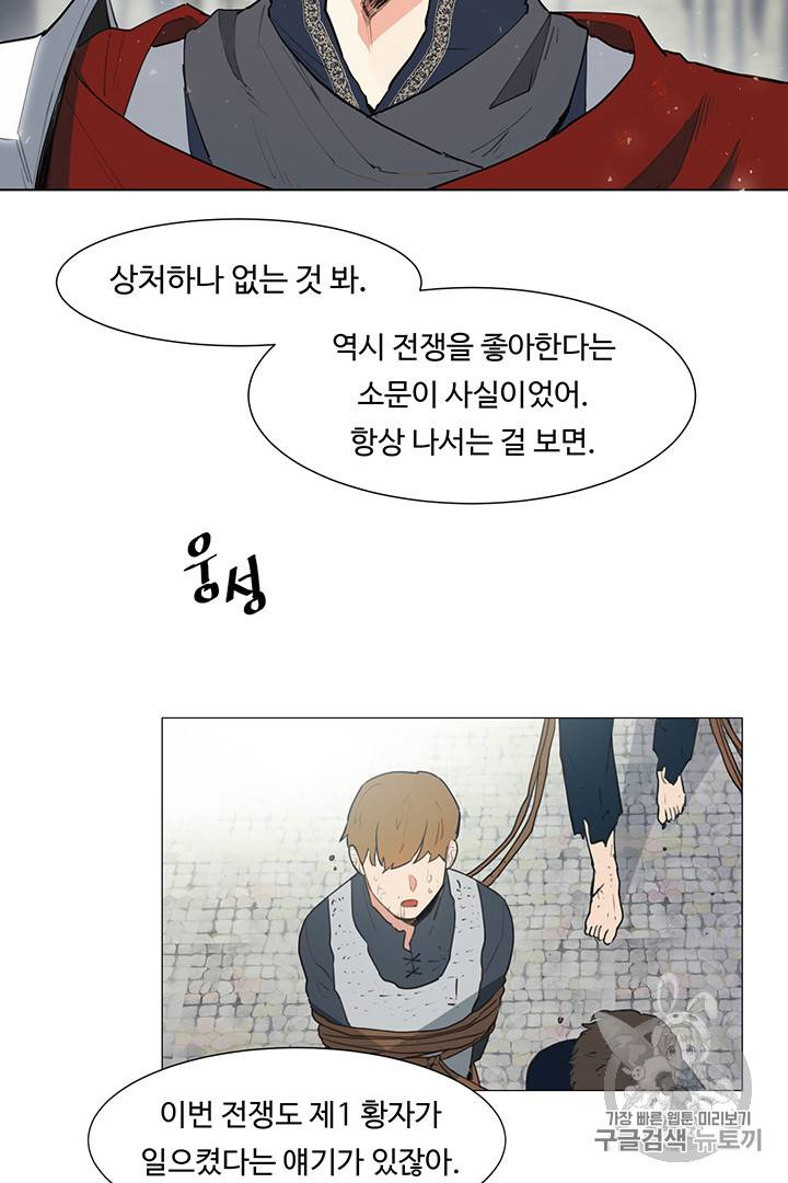 황자님께 입덕합니다 1화 13