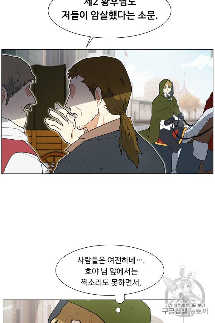 황자님께 입덕합니다 1화 16