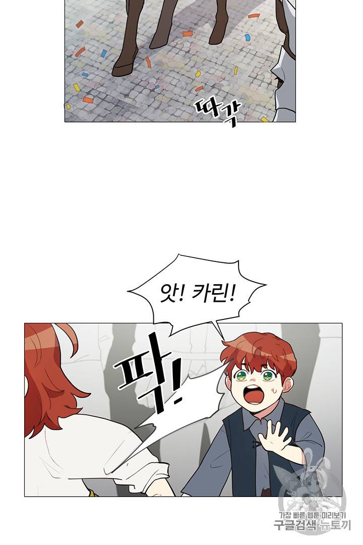 황자님께 입덕합니다 1화 23