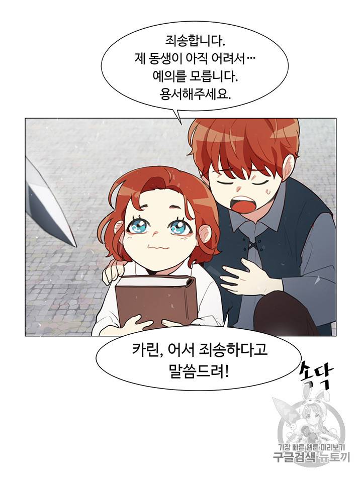 황자님께 입덕합니다 1화 26