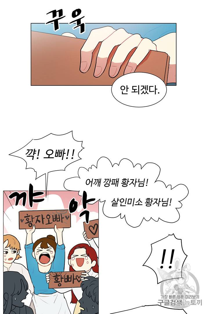 황자님께 입덕합니다 1화 29