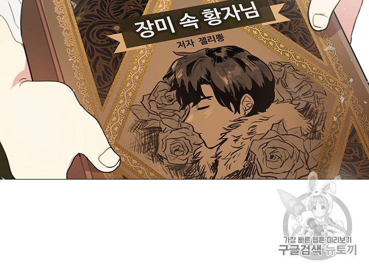 황자님께 입덕합니다 1화 33