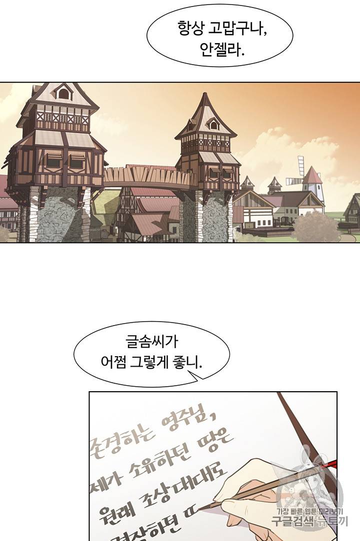 황자님께 입덕합니다 1화 35