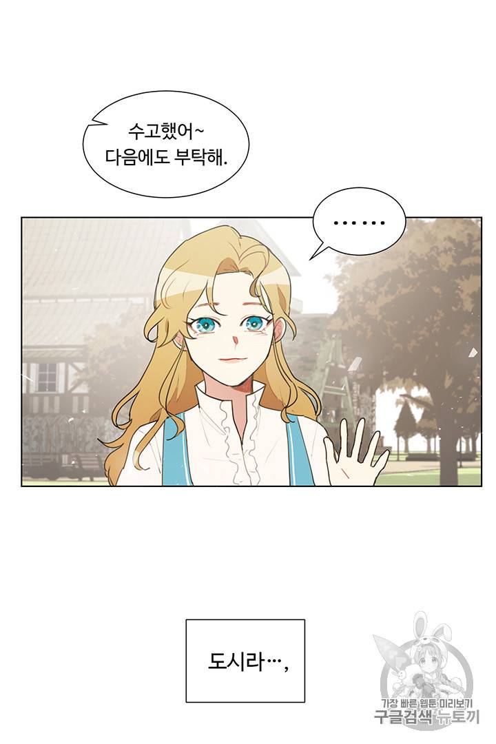 황자님께 입덕합니다 1화 39