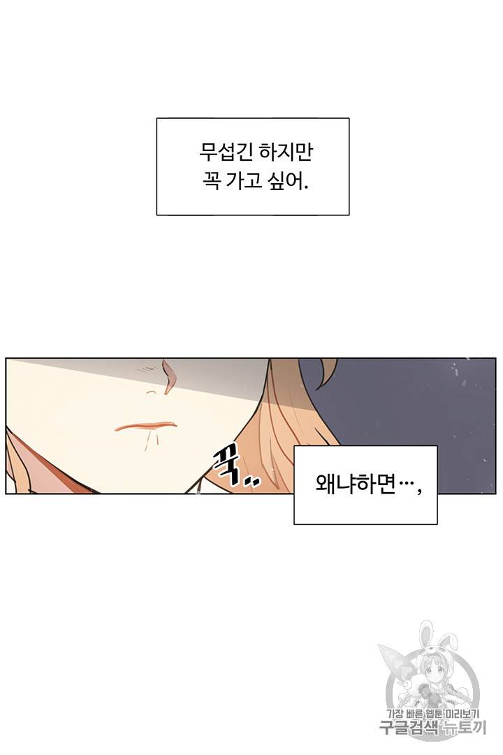 황자님께 입덕합니다 1화 40