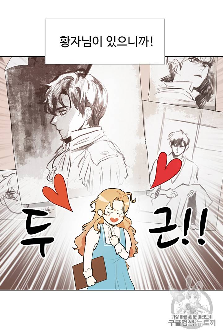 황자님께 입덕합니다 1화 41