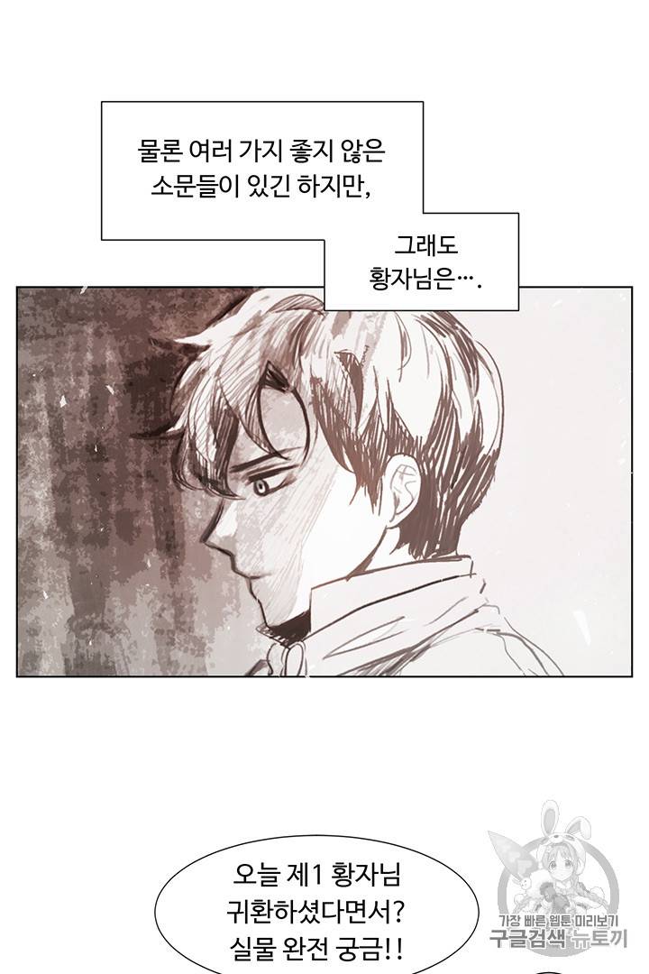 황자님께 입덕합니다 1화 42