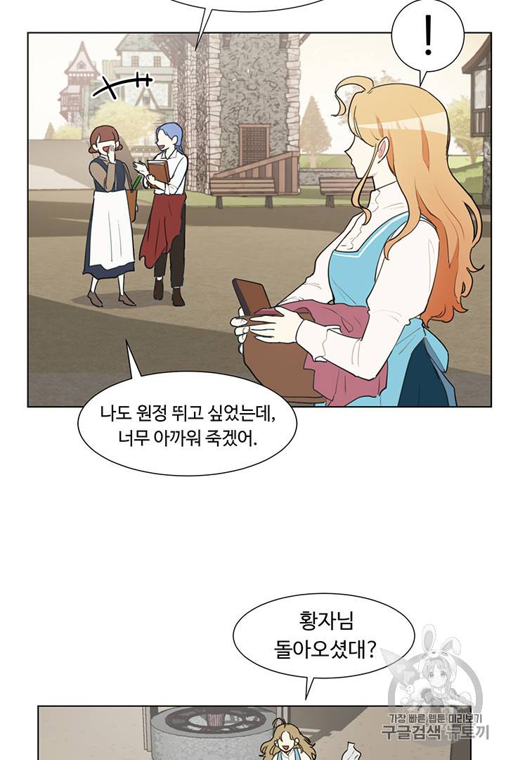 황자님께 입덕합니다 1화 43