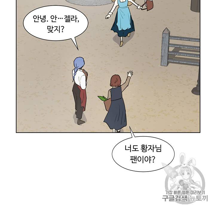 황자님께 입덕합니다 1화 44