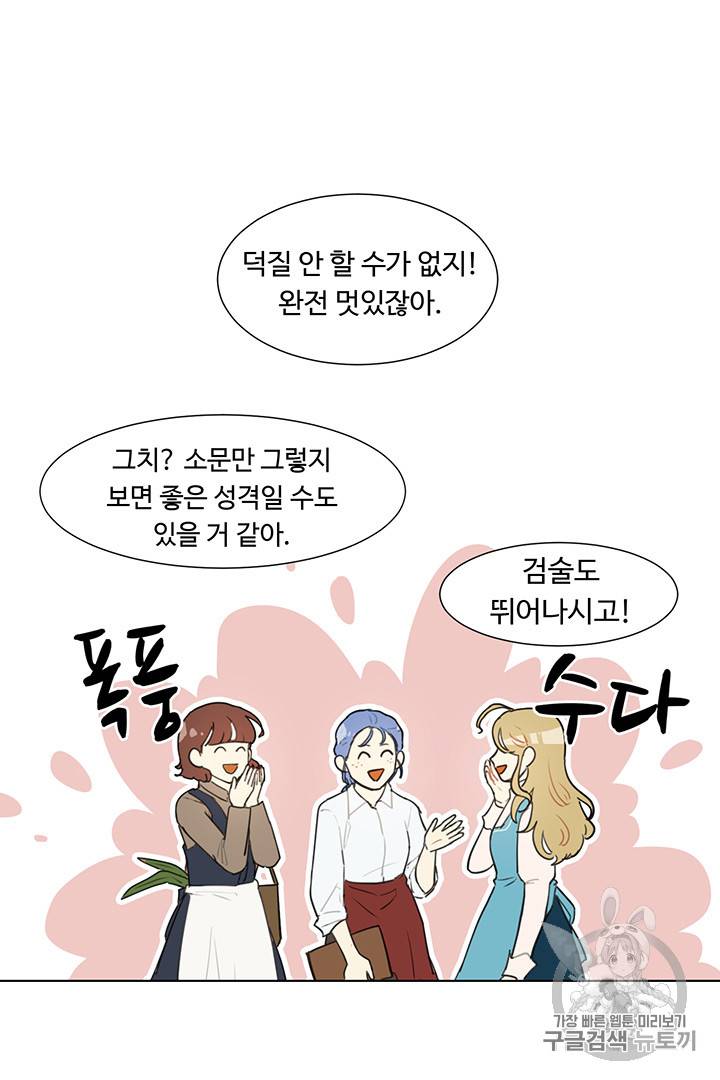 황자님께 입덕합니다 1화 45