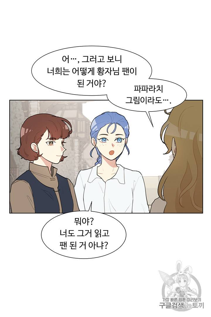 황자님께 입덕합니다 1화 46