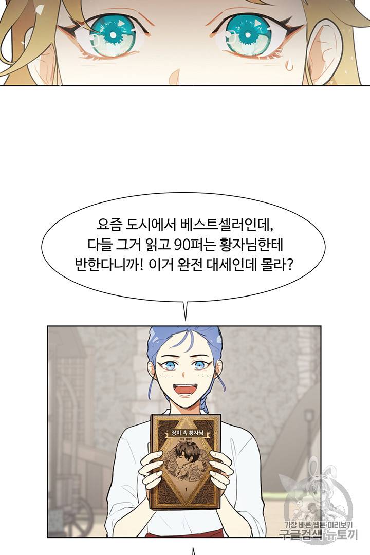황자님께 입덕합니다 1화 48