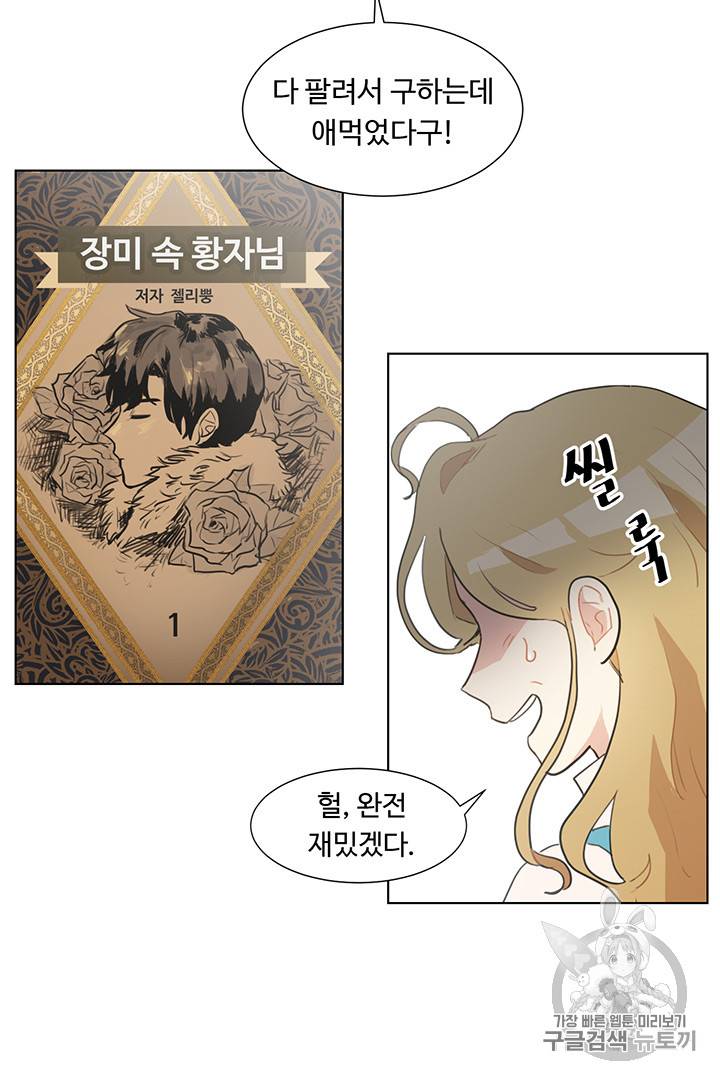 황자님께 입덕합니다 1화 49