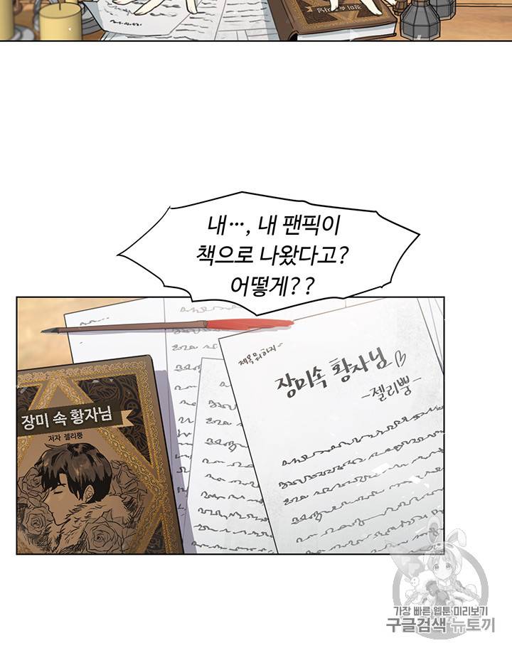 황자님께 입덕합니다 1화 56